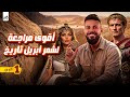 مراجعة امتحان شهر ابريل في مادة التاريخ اولي ثانوي ترم تاني بكالوريا 2026 مستر شهاب مسعد