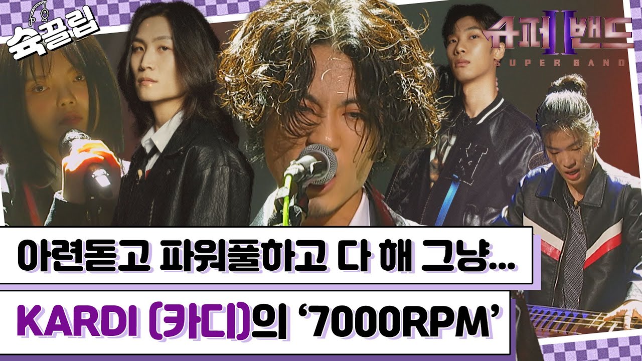 [슉끌립] 폭발적인 파워의 대표주자! KARDI (카디)의 '7000RPM'♬ | JTBC 210927 방송 외