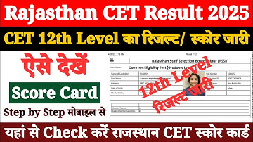 Rajasthan CET 12th Level Result 2024 Kaise Dekhe ? CET 12th Level Result 2024 Kaise Check Kare ?