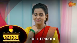 Kanyadan   Episode  08 Nov 2022  Marathi Serial  Sun Marathi