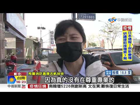 無消防背景! 副縣長兼任局長 消防員家屬:傻眼│中視新聞 20211202