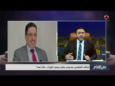 تحالف العليمي عيدروس يطيح برئيس الوزراء... ماذا بعد؟ | من الاخر