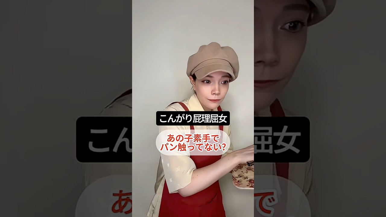 こんがり理不尽女