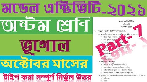 Class 8 Geography model activity task part 7 / October 2021/ WBBSE