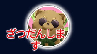いいわけしていいわけ【 雑談 】