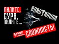 НИКОГДА ТАК НЕ ДЕЛАЙТЕ!!! ☢ Barotrauma (КООП.) Максимальная сложность