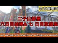 【映像無】六日目結果&七日目取組表【令和七年名古屋場所】
