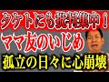 【体験談多数】田舎コミュで起きがちな大人のいじめ。「無視・陰口・嫌がらせ」に立ち向かう意外な一手