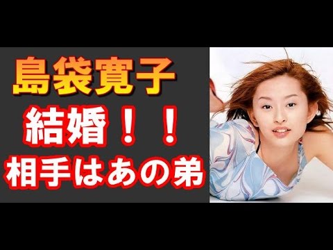 【祝福】島袋寛子が結婚！相手はあの有名人の弟！？