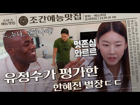 손딱지 폭탄 한혜진 <strong>별장</strong>?! #동네멋집시즌2