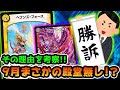 【速報】9月の殿堂がまさかの「該当ナシ!?」その理由をガチで考察してみた【デュエマ】