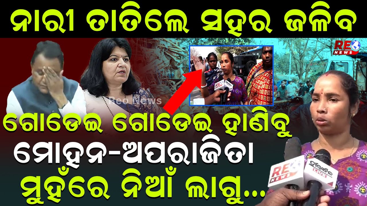 ଗରିବ ଲୋକ ଆଗେ ବଞ୍ଚିବେ ତା ପରେ ଗାଡି ପାର୍କିଂ ହେବ ll Unit 1 Market ll Mohan Majhi ll BJP