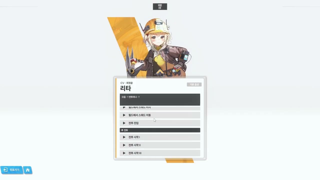 승리의 여신: 니케 리타 (CV. 최정윤)