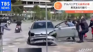 アルバニアの広場で車が暴走 止めたのは・・・跳び蹴り