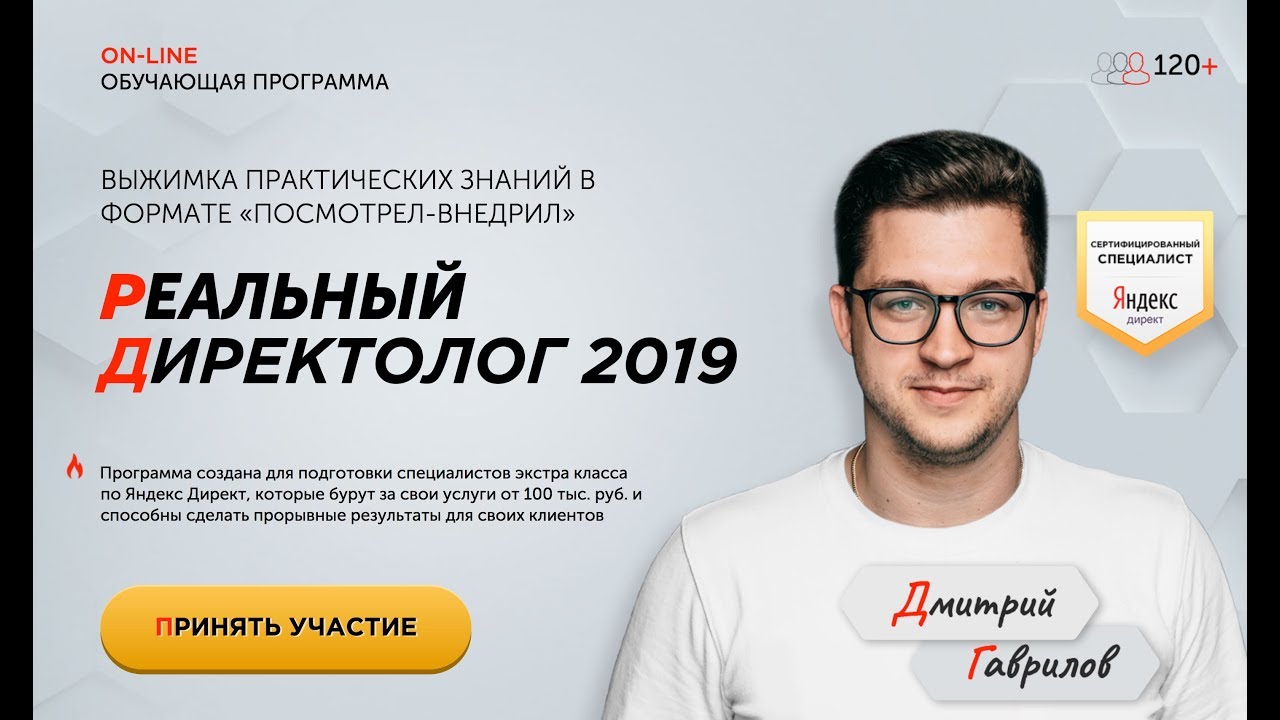 Реальный Директолог 2019 [Обучение Яндекс Директ] - YouTube