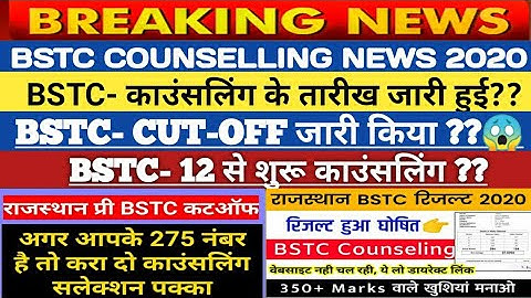 BSTC Result 2020 | Rajasthan BSTC Result |BSTC Result Kese Check Kare|BSTC Counselling 2020 ,Cut Off