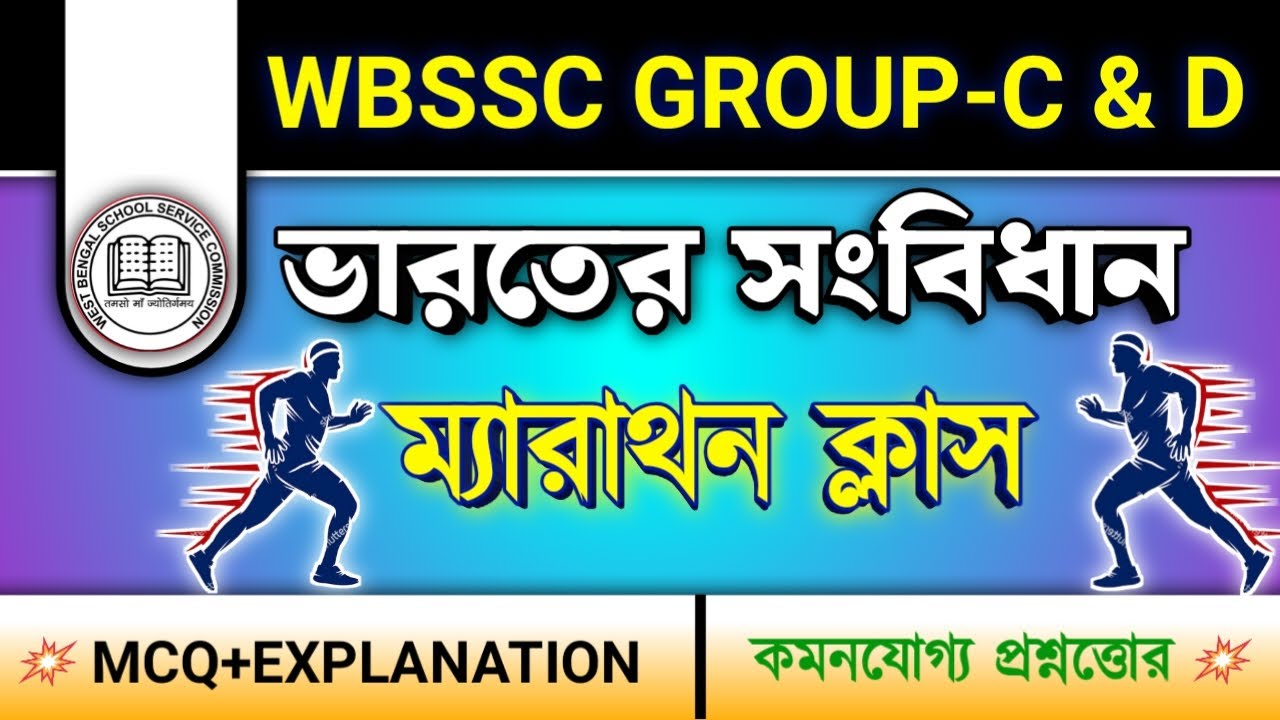 Class-4 Marathon | Indian Constitution | Indian Polity MCQ |WBSSC Group-C and Group-D GK Class 2025