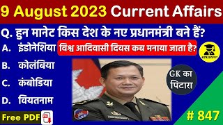 9 August 2023 Daily Current Affairs | Today Current Affairs | Current Affairs in Hindi | SSC 2023