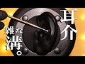 【耳介ASMR】耳介の溝をステンレス耳かき棒で雑にゴリゴリ徹底的に耳掃除 Earflap Cleaning / Earpick / 音フェチ / 睡眠導入 / 3Dio / No Talking