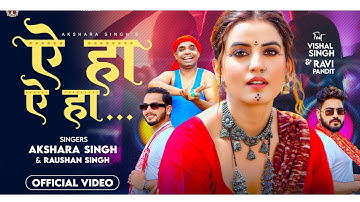 Video - Akshara Singh | ऐ हा ऐ हा | Raushan Singh | A Ha A Ha | New Bhojpuri Song 2023