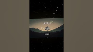 سورة الفجر|24-30| القارئ محمد اللحيدان #قران #quran #راحة_نفسية #قران_كريم #تلاوة_هادئة #تلاوة_خاشعة