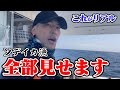 【完全解説】ソデイカ漁の全てを公開!!