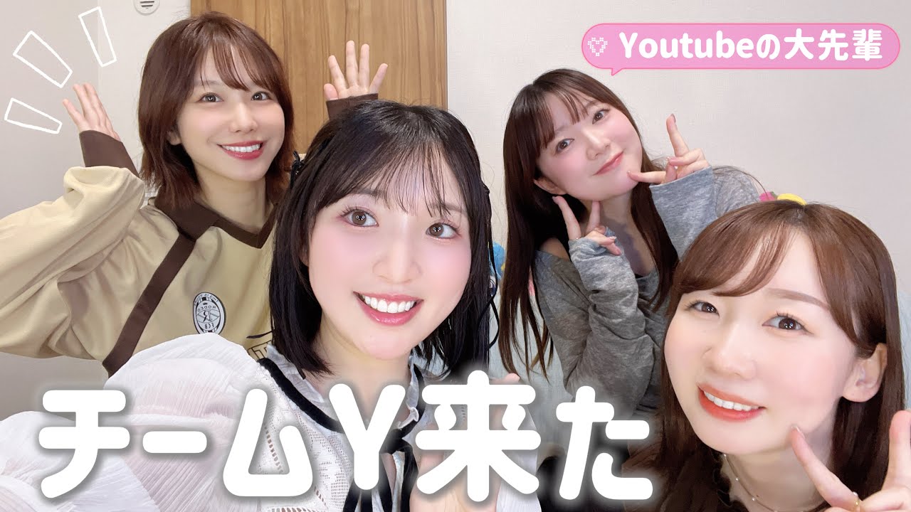 【初コラボ】YouTubeの大先輩チームY来た【相談】