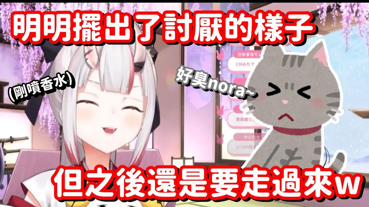 就算討厭也要靠過去?? 啊 沒辦法啊 誰叫大小姐真的太香了呀!!【Hololive中文精華】【百鬼綾目】