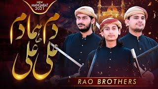 Dam Hama Dam Ali Ali - 13 Rajab - New Manqabat Mola Ali - Rao Brothers Official Video 2021