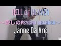 【ジャンヌ】HELL or HEAVEN 〜愛しのPsycho Breaker〜【ベース】