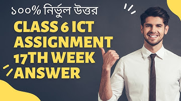 Class 6 ICT Assignment 17th week Answer |  ৬ষ্ঠ শ্রেণি তথ্য ও যোগাযোগ প্রযুক্তি এসাইনমেন্ট |