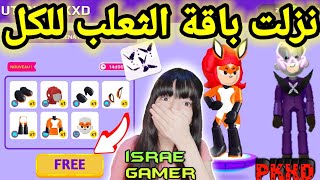 عاجل️نزلت باقات جديدة و ملابس هوك موث و رينا روج لايفوتكم?PK XD NEW MIRACULOUS PACKS