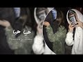 اغاني مغربي استكنان 2025 هيا هيا مطلوب اكثر شي اغاني مغربي استكنان 2025 هيا هيا مطلوب اكثر شي