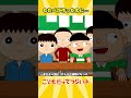 わたべが作ったのに…【こどもだってつらいよ】