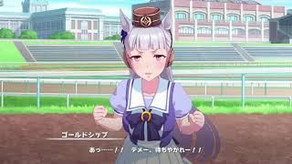 ゴルシ あんたはヒマなヤツだってな ゴールドシップの面白い可愛いストーリー集 ウマ娘プリティダービー Youtube