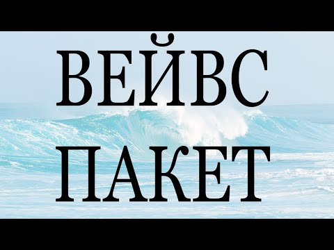 Лицензия WAVES! Как