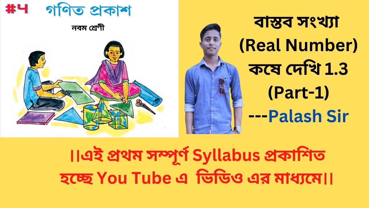 Real Number Class 9 1 3 Part 1 real-number-class-9-1-3-part-1