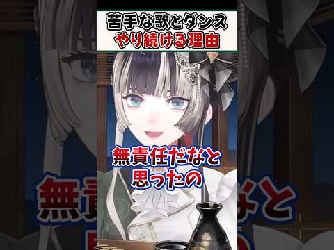 らでんが苦手な歌とダンスに挑戦し続ける理由【儒烏風亭らでん ReGLOSS ホロライブ 切り抜き】#shorts