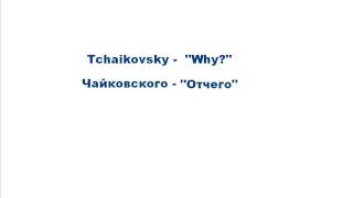 Tchaikovsky - "Why" INSTRUMENTAL