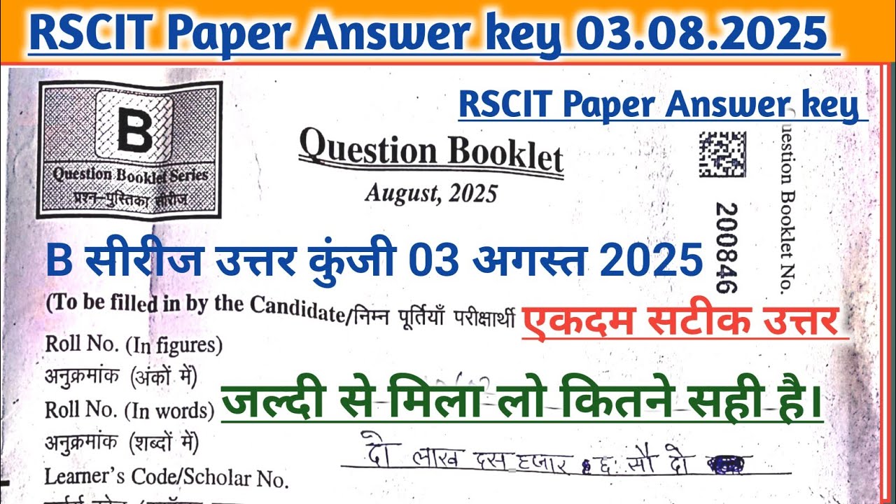 Rscit paper 03 August 2025 !! rscit 03 August paper answer key !! rscit paper solution ! RSCIT 2025