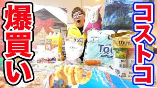 【コストコ爆買い】135kgデブが絶対買う人気商品ベスト20を紹介したら驚きの順位だった！