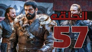 مسلسل قيامة عثمان الحلقة 57مترجمه شاشه كامله , مسلسل قيامة عثمان