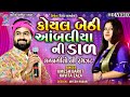    umesh barot  kavita zala   bansidhar live