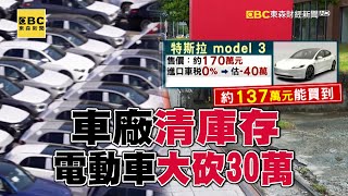 【全集】關稅砍「進口車大降價」國產車怎生存？市占率恐不保5成...【趨勢造夢者】 @dreammaker57