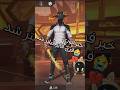 بازی فیلتر شد…ولی دلم هنوز بهش وصله 💔»#گیم #gaming #شرت #shorts #ادیت #edit #گیمر #viral#freefire