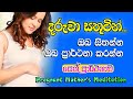 Sinhala pregnancy meditation  ashirwada     moms daily meditation  madumi tv