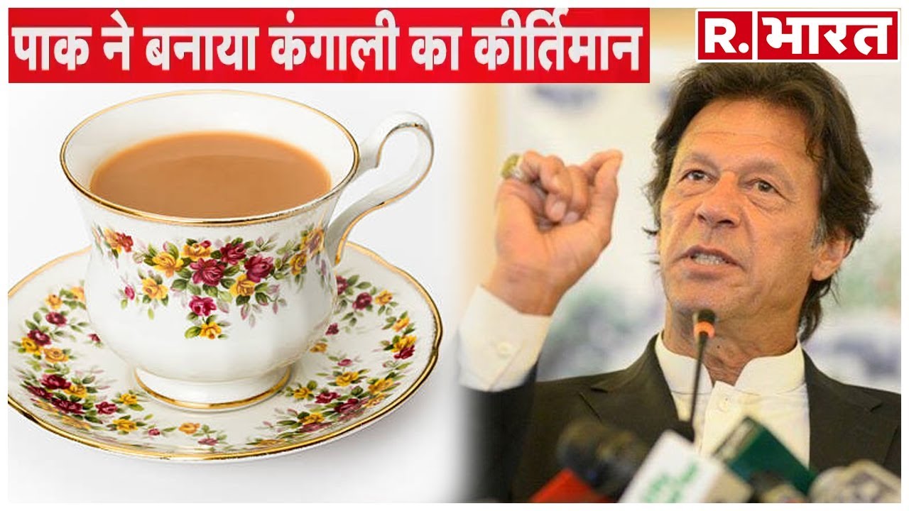 hindi news channel live परमाणु हमले की गीदड़भभकी देने वाला पाकिस्तान चाय की एक प्याली तक के लिए तरस गया है