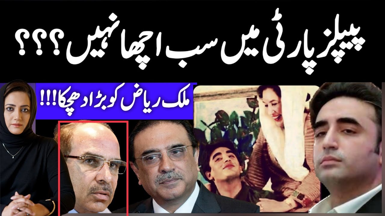 All Is Not Well In PPP? | Big Blow To Malik Riaz | Asma Shirazi - YouTube