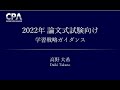 2022年 論文式試験合格目標 学習戦略ガイダンス