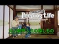 父と娘押入れの探しもの Peeping Life Library #14